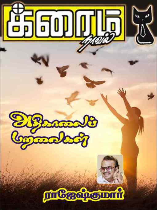 Title details for Athikaalaip Paravaikal by Rajeshkumar - Available